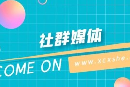 短视频干货运营课，真正从0-1做好短视频，没有太多花里胡哨，只讲干货