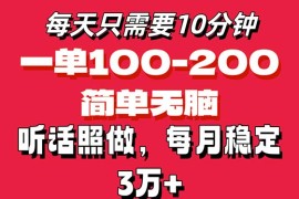 赚钱项目（11601期）每天10分钟，一单100-200块钱，简单无脑操作，可批量放大操作月入3万+！便宜07月13日中创网VIP项目