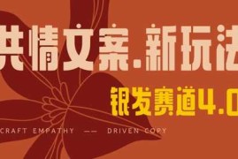 简单项目全网首发，情感文案手写版，全新玩法，一分钟一条作品，100%过原创，单日稳定收益3张03-22冒泡网