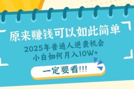 每日（14136期）普通人逆袭机会：知识付费，小白也能月入10+，一定要看！！03-24中创网