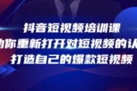 益帛慧：抖音短视频培训课，助你重新打开对短视频的认知，打造自己的爆款短视频 