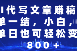 赚钱项目（14225期）25年视频号全程代运营模式，只需提供账号，团队全程赋能，稳定月入5位数02-18中创网