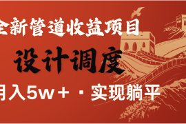 手机创业全网首发，暴利项目，每天被动收益1500+，长期管道收益！0成本自己做老板03-21福缘网