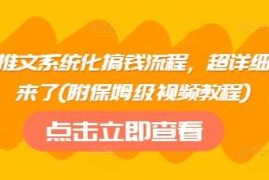 简单项目小说推文系统化搞钱流程，超详细流程来了(附保姆级视频教程)03-09冒泡网