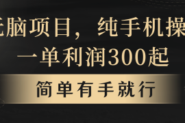 每日全网首发，翻身项目，年前最赚钱项目之一。收益翻倍！12-15福缘网