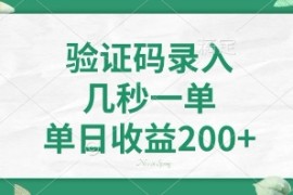 最新看图识字，5秒一单，随时都可以做，单日收益轻松4张+【揭秘】