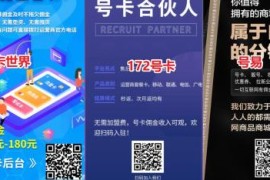 流量卡分销代理平台，推广手机卡返佣平台哪个好