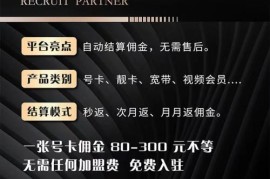 推广大流量卡真能赚佣金吗？