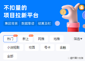 app拉新项目可靠吗?一定要知道的事