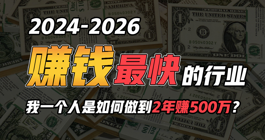 赚钱创业项目项目,2024年一个人是如何通过“卖项目”实现年入100万