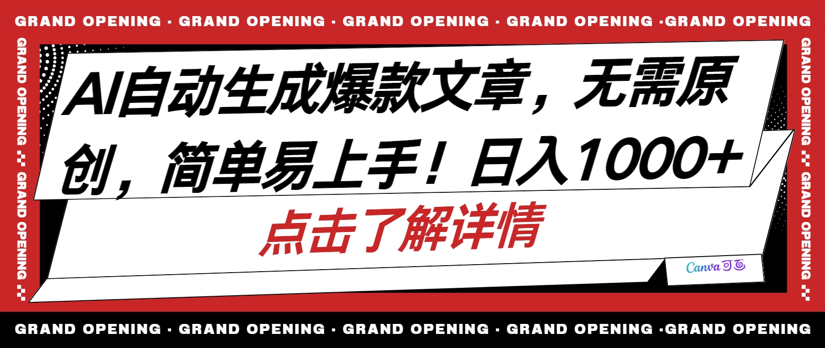 很火热门给力项目项目,AI自动生成头条爆款文章,三天必起账号,简单易上手,日收入500-1000+