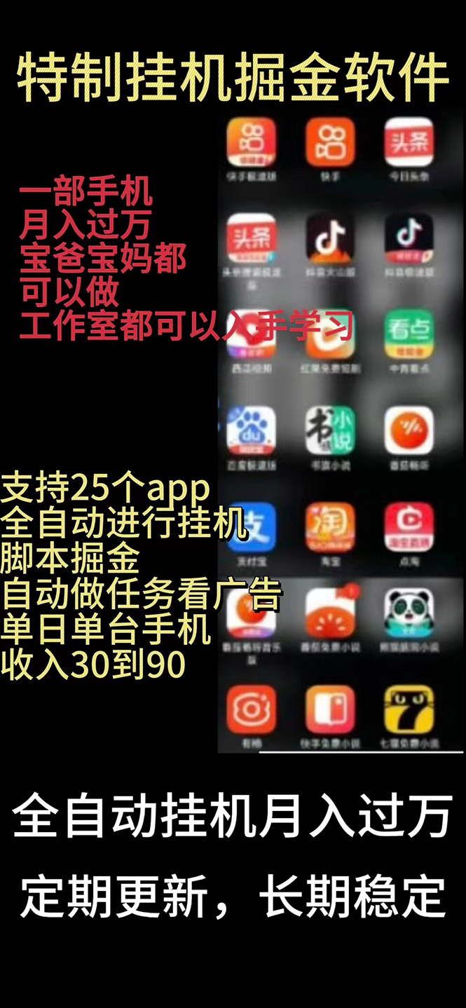 实战热门给力项目项目,挂机24小时轻松日入500+,欢迎大家来对接,特别适合宝爸宝妈工作室学生党